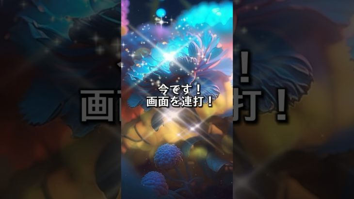 願いをコメントすると効果倍増💖✨#スピリチュアル #波動 #幸運