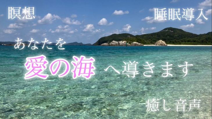 【瞑想、睡眠導入、安心、癒し、愛】あなたは不安から解放され、愛に溶け込みます👼