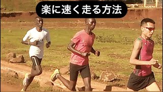 楽に速く走る3つの方法