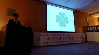 Well-being✖経営セミナー