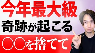 【今日中に絶対見て】運気が最大限アップするスターゲートの日に「やるべき」ことがあります。