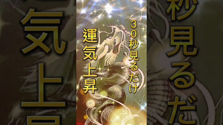 運気 運気上昇 運気アップ 金運 ギャンブル運 占い スピリチュアル ヒーリング #くじ運