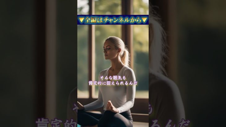 【スピリチュアル】眠気がおさまらないあなた！●●のサインかも!? #スピリチュアル #眠気