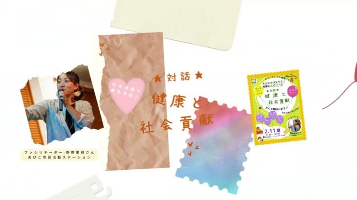 【ボランタリーフォーラム2024】分科会No.19『対話：健康（ウェルビーイング）と社会貢献』