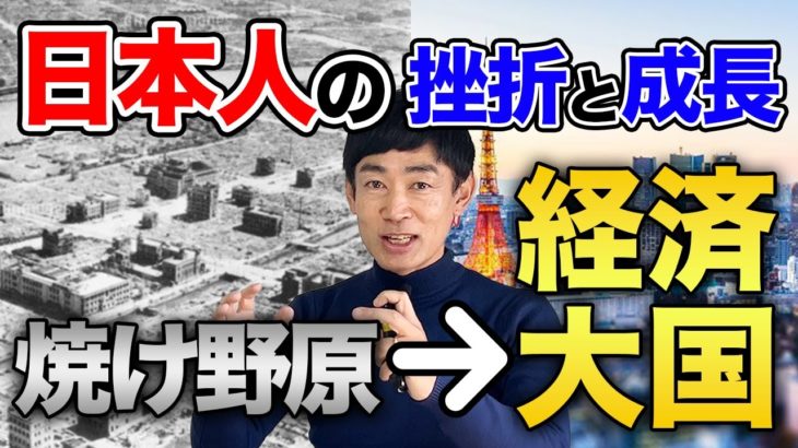 【ウェルビーイング】過去大きな挫折や苦難を克服し、成長を繰り返した日本。SHOGENさんから学ぶ日本人の軸とレジリエンス力を独自考察。