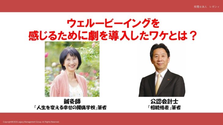 ウェルビーイングを感じるために劇を導入したワケとは？