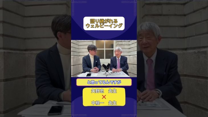 語り継がれるウェルビーイング　世間と日本鍼灸を学問する日本鍼灸大学(仮)