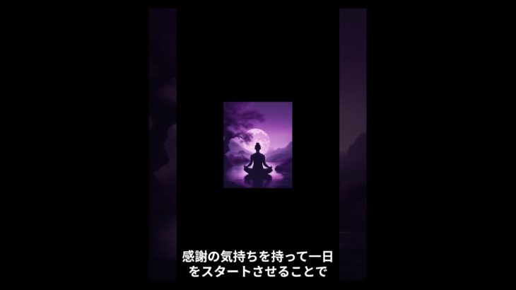 幸運を引き寄せる！朝のスピリチュアルルーティーン3選！#shorts