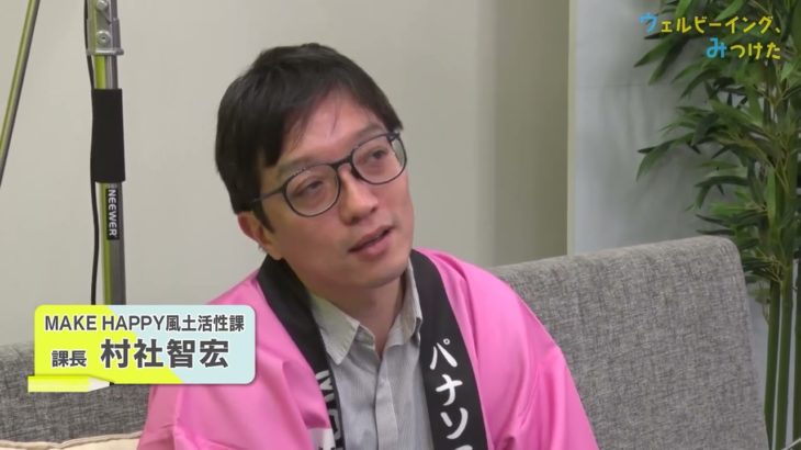 パナソニックインダストリー 前篇【ウェルビーイング、みつけた】#43