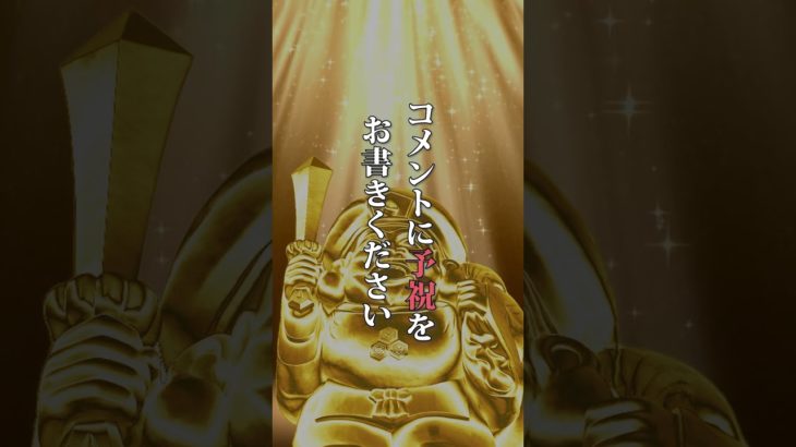 願い事をコメント欄へ　#スピリチュアル #パワースポット #遠隔参拝 #幸運 #運勢アップ