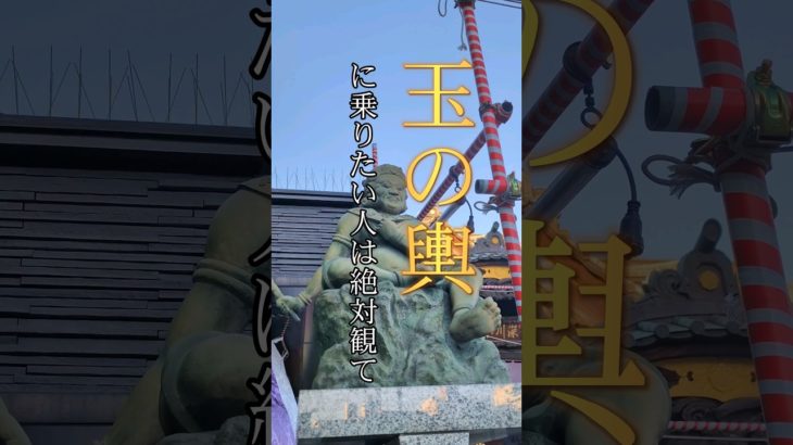 玉の輿に乗りたい女性だけ観てください #スピリチュアル  #玉の輿 #遠隔参拝