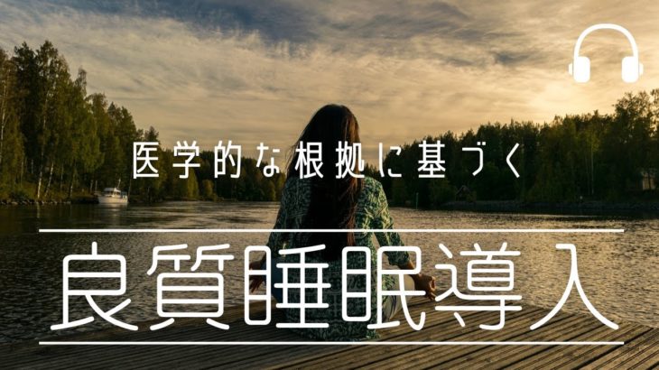 【睡眠導入用】ヨルの瞑想。心身を癒し回復を目指す良質な睡眠に役立つ動画その１。#良質睡眠 #リラックス