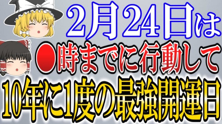 【ゆっくり解説】吉日だらけの”最強一粒万倍日”が到来します！この機を逃さずないためにも必ず○○を食べてください！