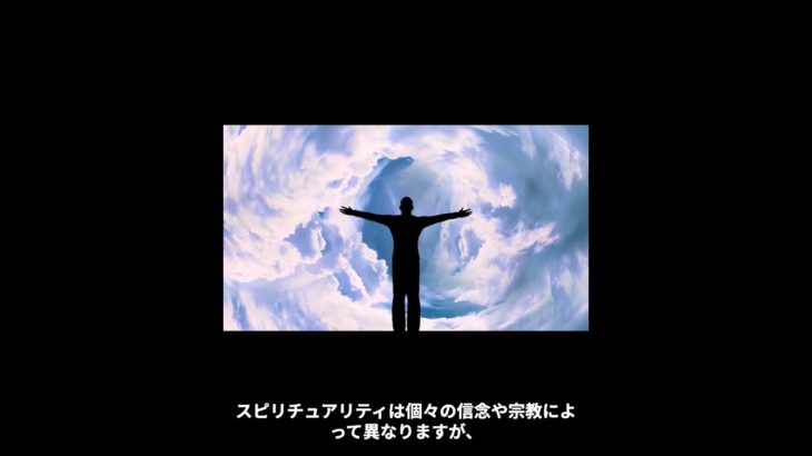 1分でわかる！スピリチュアルの基本