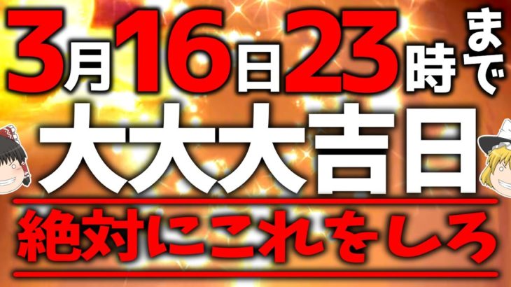 【24時間以内に見て】16日はこれまでにないくらいの運気の変わり目です。この開運チャンスを逃さないためにも絶対●●をしてください。