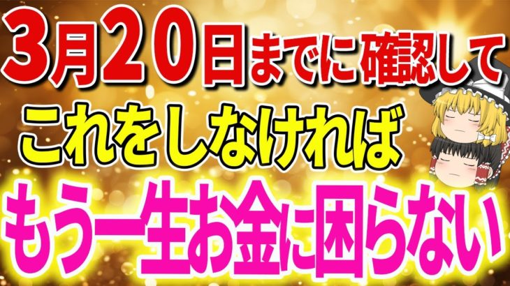 【見逃し厳禁】本当です！これまでとは違い金運爆上がりします。50代以降に巨億を掴む素質を持つ人の特徴【ゆっくり解説】【スピリチュアル】＃金運＃50代＃