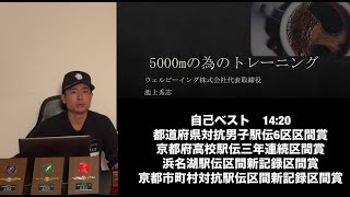 春から5㎞の走力アップに取り組みたい方必見！徹底解説5㎞の為のトレーニング