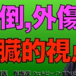 鳥山明さん68歳が急性硬膜下血腫で亡くなったり、東京マラソンで69歳男性が転倒、頭部打撲で亡くなったとか、頭の怪我、疾患は怖いです。が、その背景に心臓病が潜んでいることもしばしばある、という話。