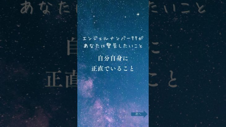 【エンジェルナンバー】77のメッセージ #恋愛 #タロット占い #恋愛相談 #スピリチュアル #エンジェルナンバー #恋愛悩み #占い