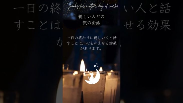 親しい人との夜の会話。　眠りネコmugiの瞑想 (Good Sleep with Meditation) #shorts