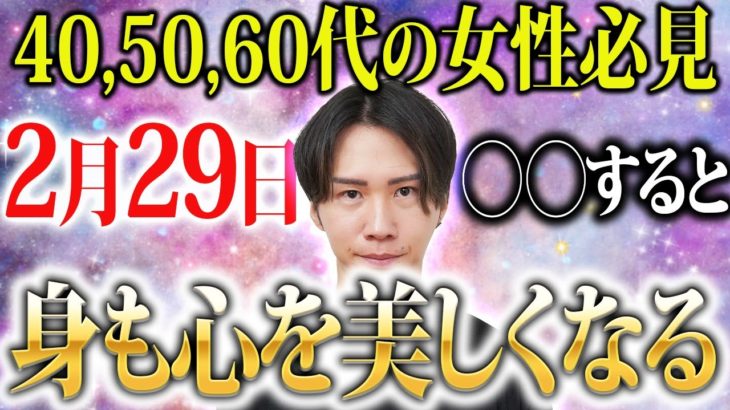 【今日中に絶対見て!】明日から女性性を開花して人生を好転できる期間が始まります！コレやると自分を磨けて大金受け取れます！【スピリチュアル 占星術】
