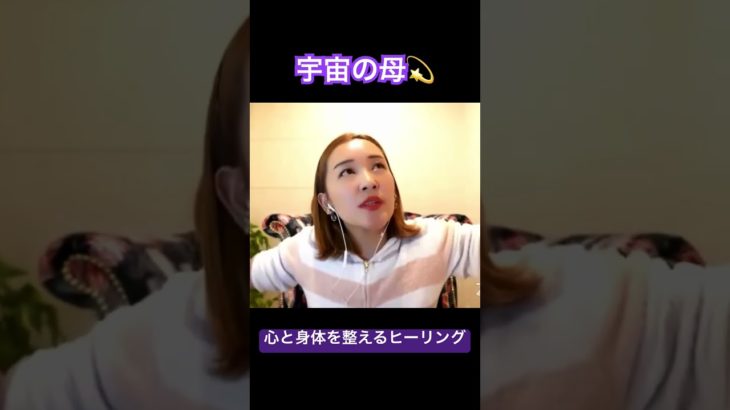 心と身体を整えるヒーリング　#スピリチュアル  #ヒーリング　#宇宙連合