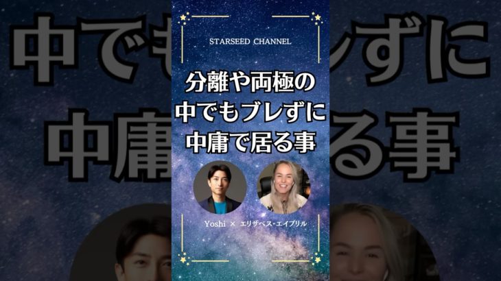 カオスの中でもワンネスへの道を見つける #スターシード #スピリチュアル