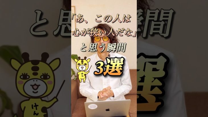 「あ、この人は本当は心が狭い人だ」とバレる瞬間