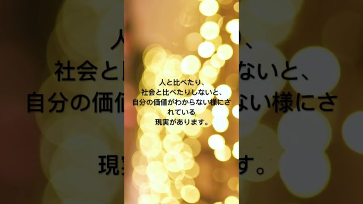 【自分にだけフォーカスする！】#スピリチュアル #波動エネルギー #ご機嫌さん