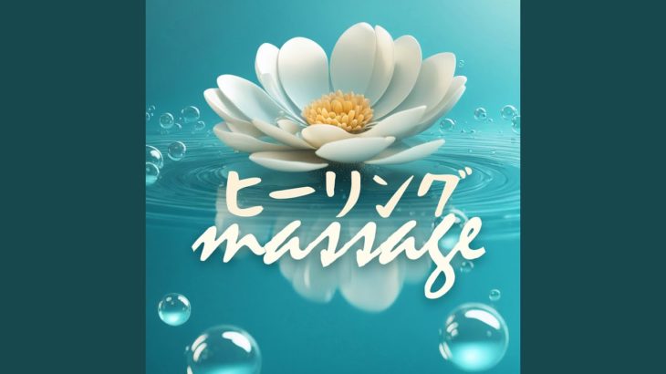 疲れ取れる癒し音楽