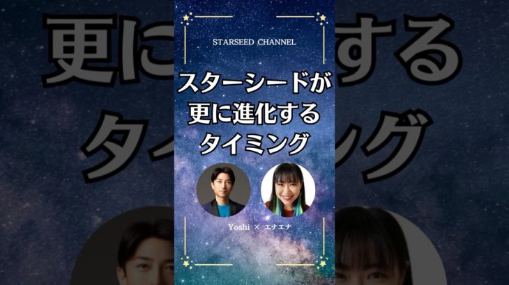 スターシードがこれから向かう道 #スターシード #スピリチュアル