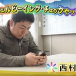 ウェルビーイング・チェックやってみた！西村准一編