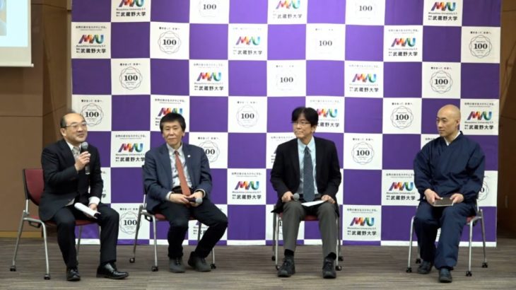 哲学・宗教とウェルビーイング【武蔵野大学ウェルビーイング学部発足記念公開シンポジウム アーカイブ】