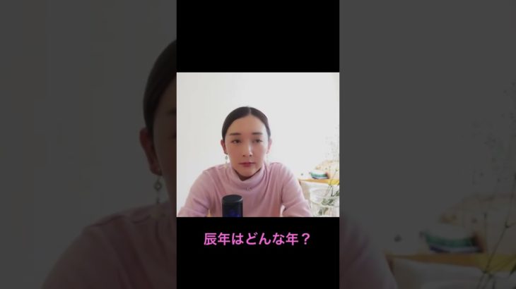 辰年はどんな年？　#スピリチュアル  #辰年　#意図する