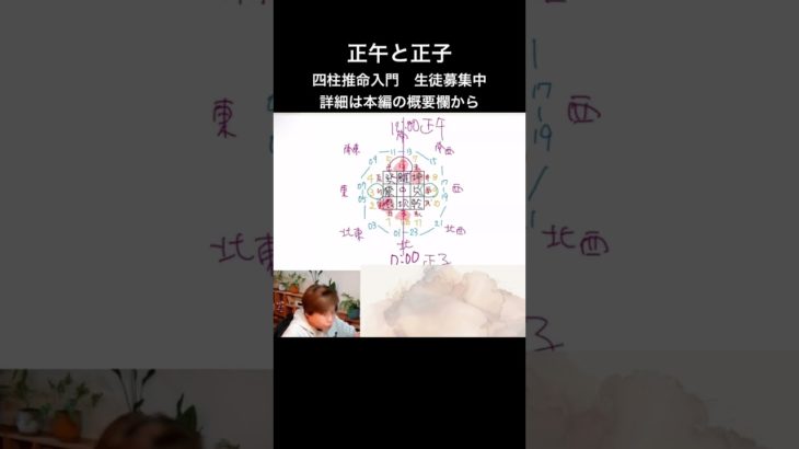 正午と正子#四柱推命 #占い教室 #スピリチュアル