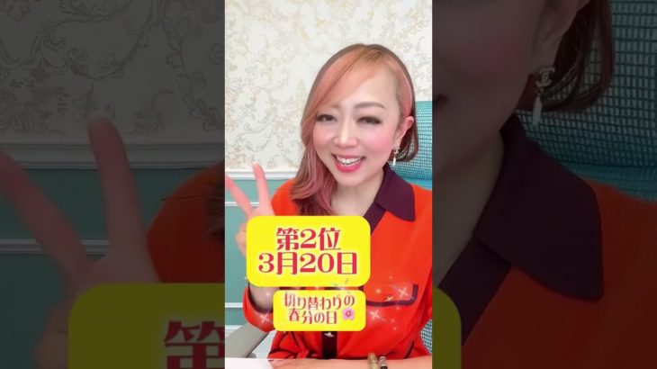 【３月の大開運日】#開運日#スピリチュアル#一粒万倍日#金運 #開運#運気