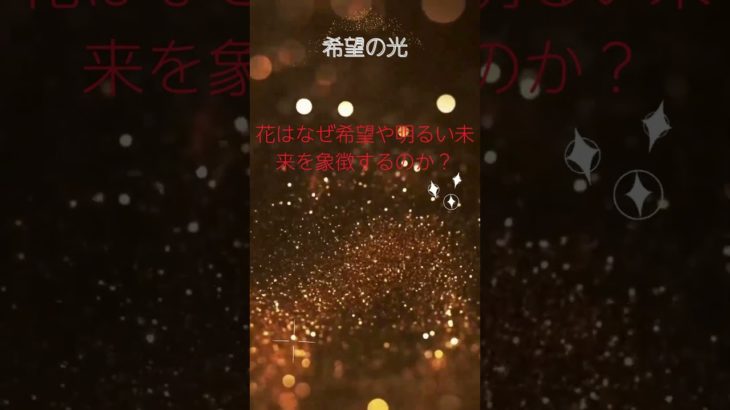 (AIスピリチュアル 運気上昇)＃スピリチュアル #開運 #幸福度アップ #金運上昇 #対人関係上昇 #仕事運上昇 #Shorts d37