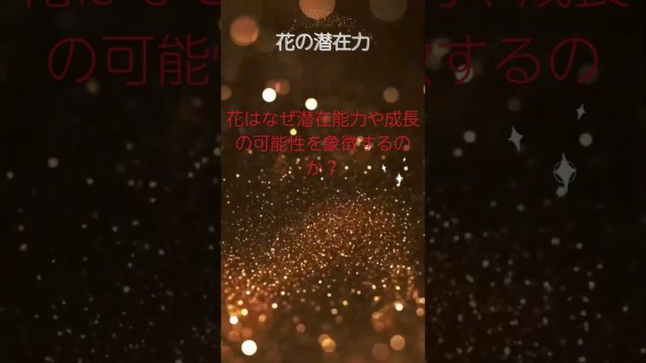 (AIスピリチュアル 運気上昇)＃スピリチュアル #開運 #幸福度アップ #金運上昇 #対人関係上昇 #仕事運上昇 #Shorts d42