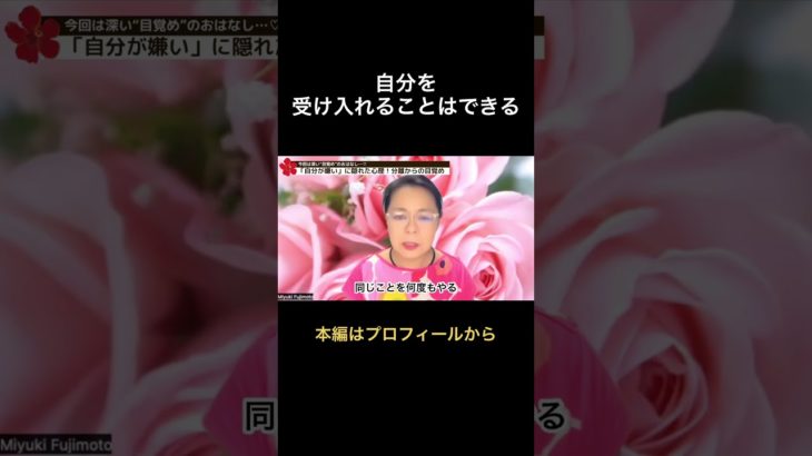 自分を変えることはできなくても…#shorts #スピリチュアル #心理学 #ビジョン心理学 #自分を知る方法 #スピリチュアル目覚め #自分が嫌い