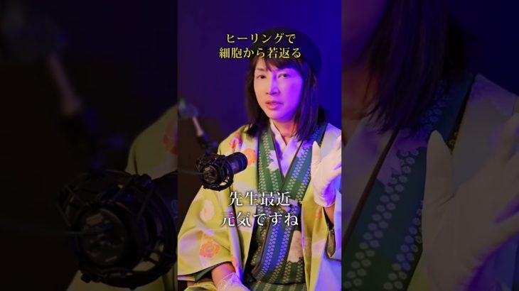 【スピリチュアル】細胞から若返る方法　⁡#スピリチュアル #ヒーリング #神気ヒーリング #パワースポット #神気 #氣功師