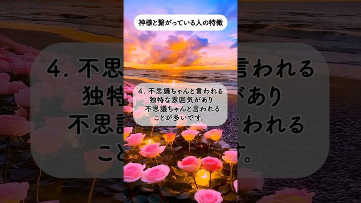 神様と繋がる #神様と繋がっている人 #特徴 #スピリチュアル