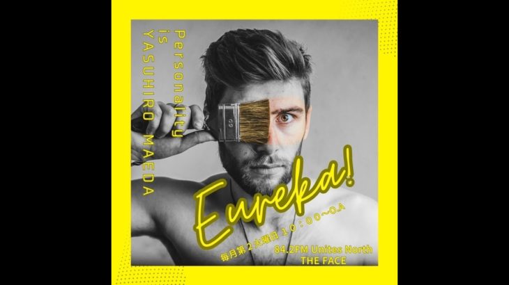 Eureka！(ウェルビーイングラボ提供)(2024/06/11)