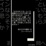 「させられてる」から脱却することがウェルビーイングへの鍵　#こたえそびれfb #ウェルビーイング #wellbeing #人生相談 #生き方