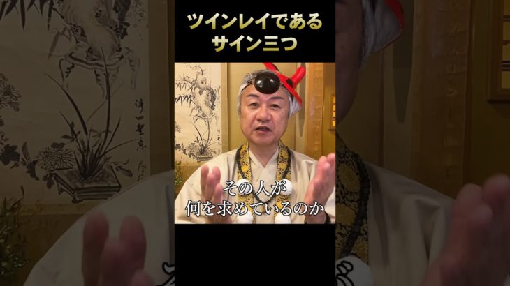 ツインレイのサイン #人間関係 #生まれ変わり #スピリチュアル