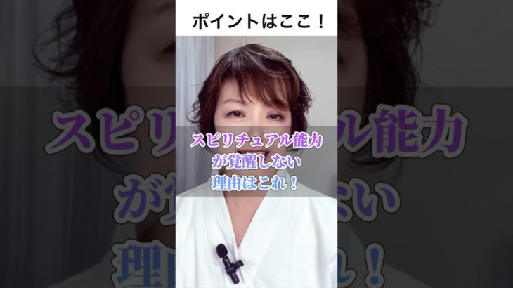 【スピリチュアル能力覚醒する方法】松果体活性化の秘密#スピリチュアル #チャネリング #スピ脳