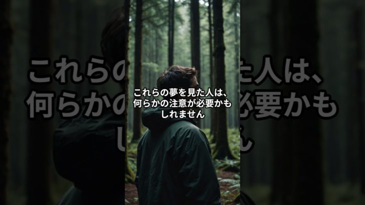 この夢見ちゃダメ！#スピリチュアル #潜在意識 #ねこ #開運 #占い #夢＃夢占い＃言霊