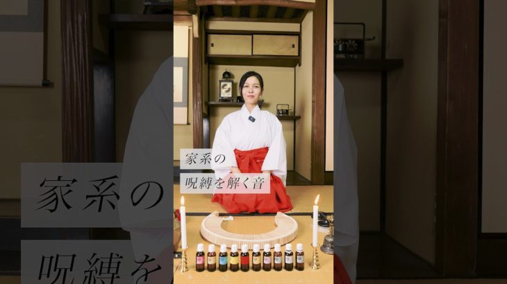 家系の呪縛を解く音✨ #スピリチュアル#スピリチュアルメッセージ#スピリチュアルカウンセラー#浄化#波動#運気#邪気祓い
