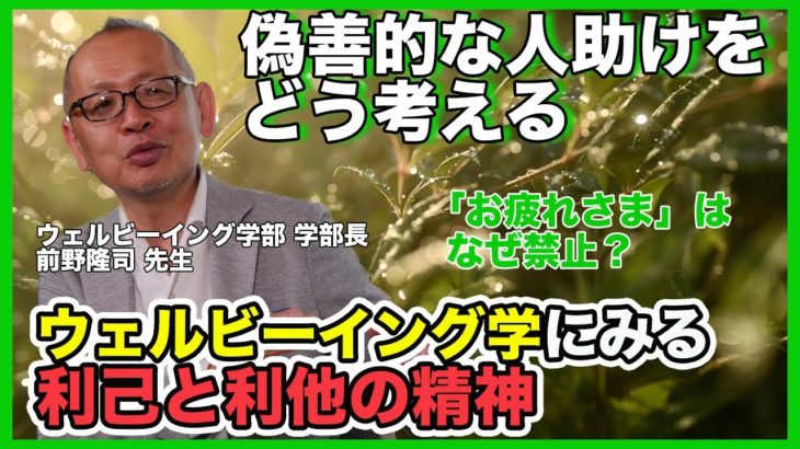 「お疲れ様」は禁止！？ウェルビーイング学第一人者に学ぶ幸せの考え方【ゲスト：前野隆司先生（ウェルビーイング学）】#12