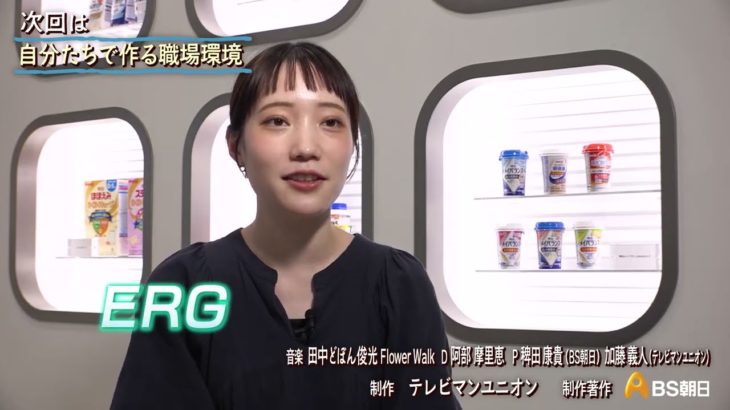 株式会社明治 ②【ウェルビーイング、みつけた】#68