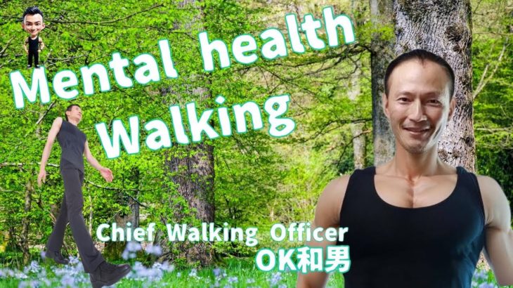 メンタルヘルス効果を高めるウォーキングコース５選　ウェルビーイング ウォーキング ストレス解消 リフレッシュ walking OKWALK